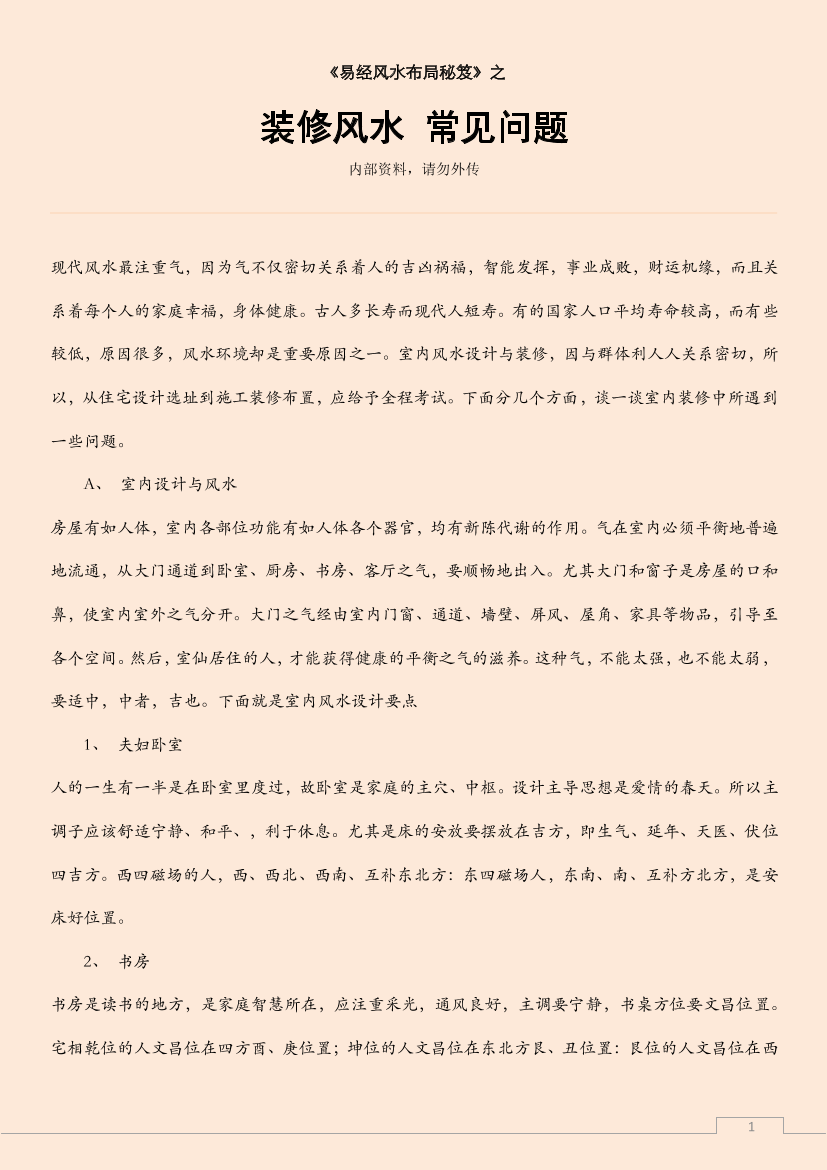 装修风水 常见问题装修风水 常见问题_1.png